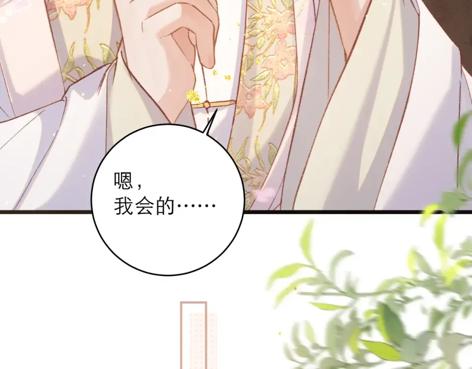 第104话 大婚 第28页