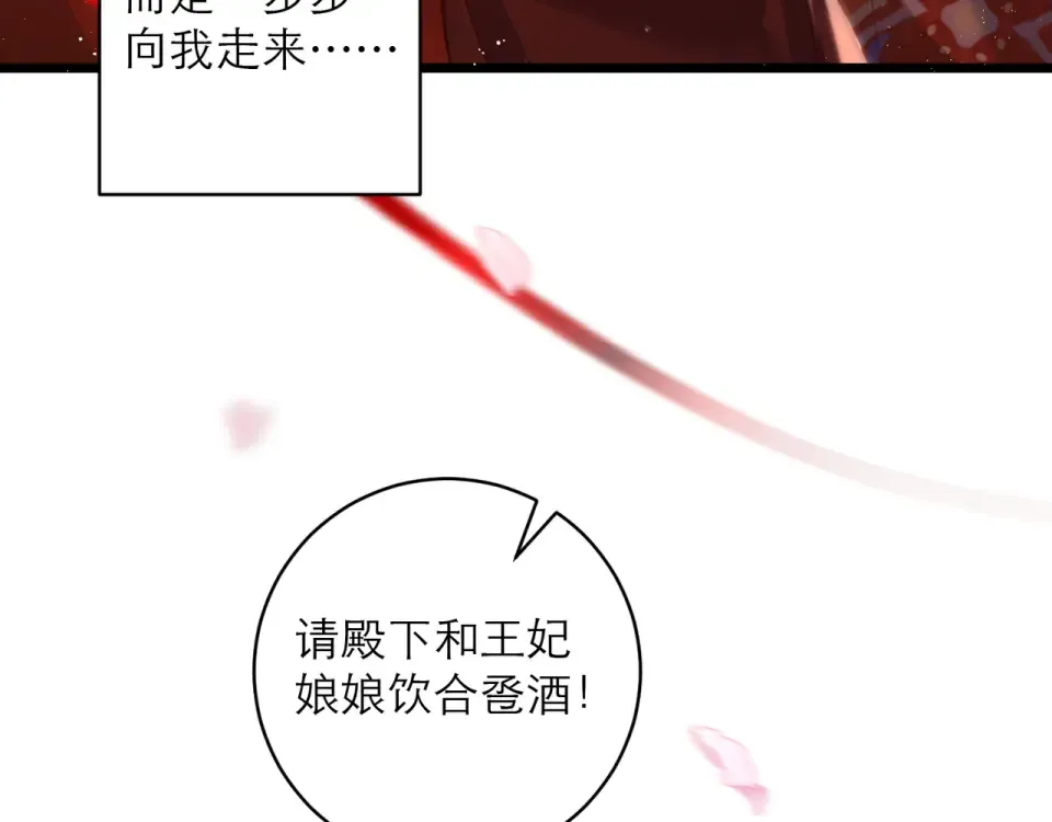 第104话 大婚 第43页