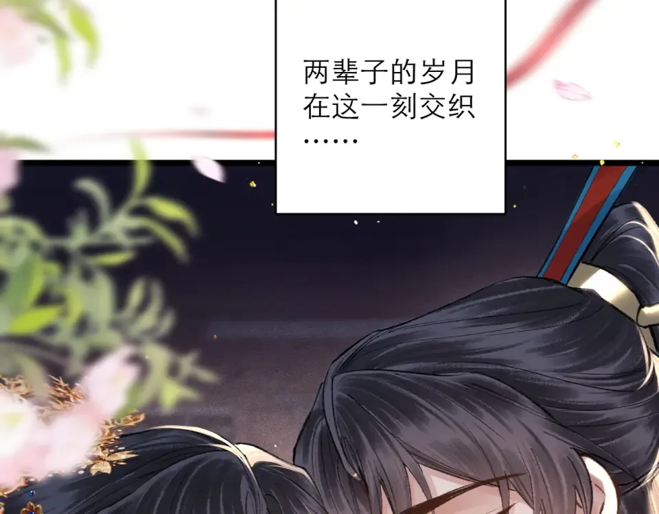 第104话 大婚 第45页