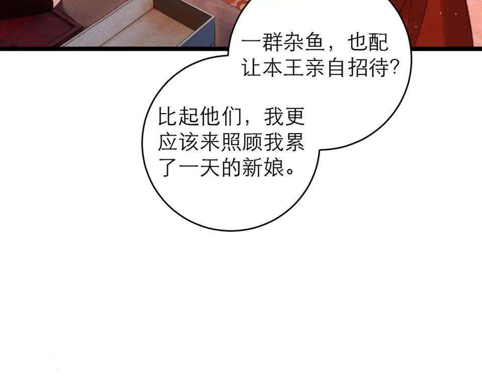 第104话 大婚 第54页