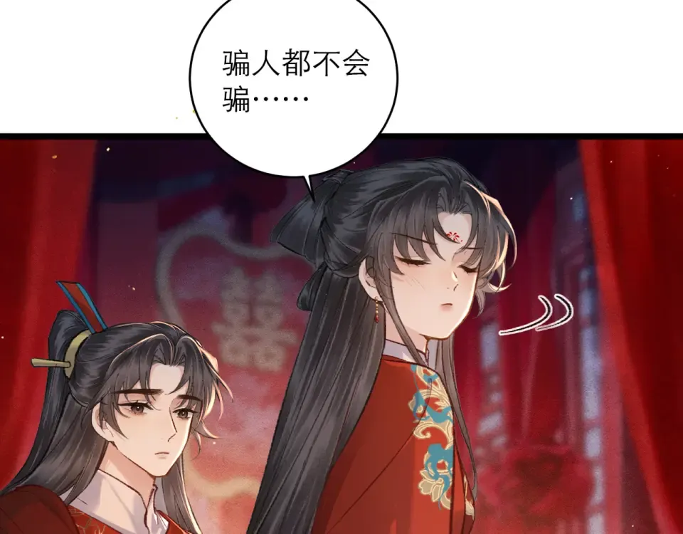 第104话 大婚 第63页