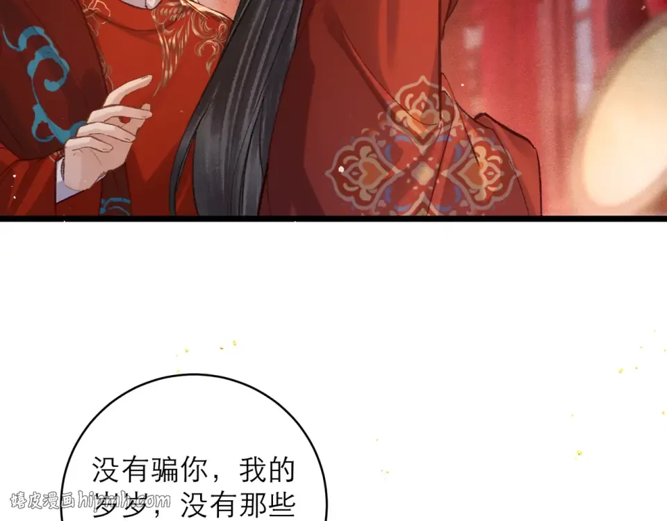 第104话 大婚 第64页
