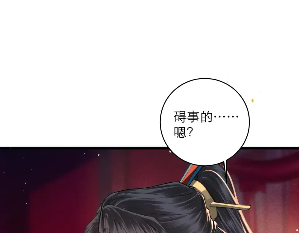 第104话 大婚 第73页