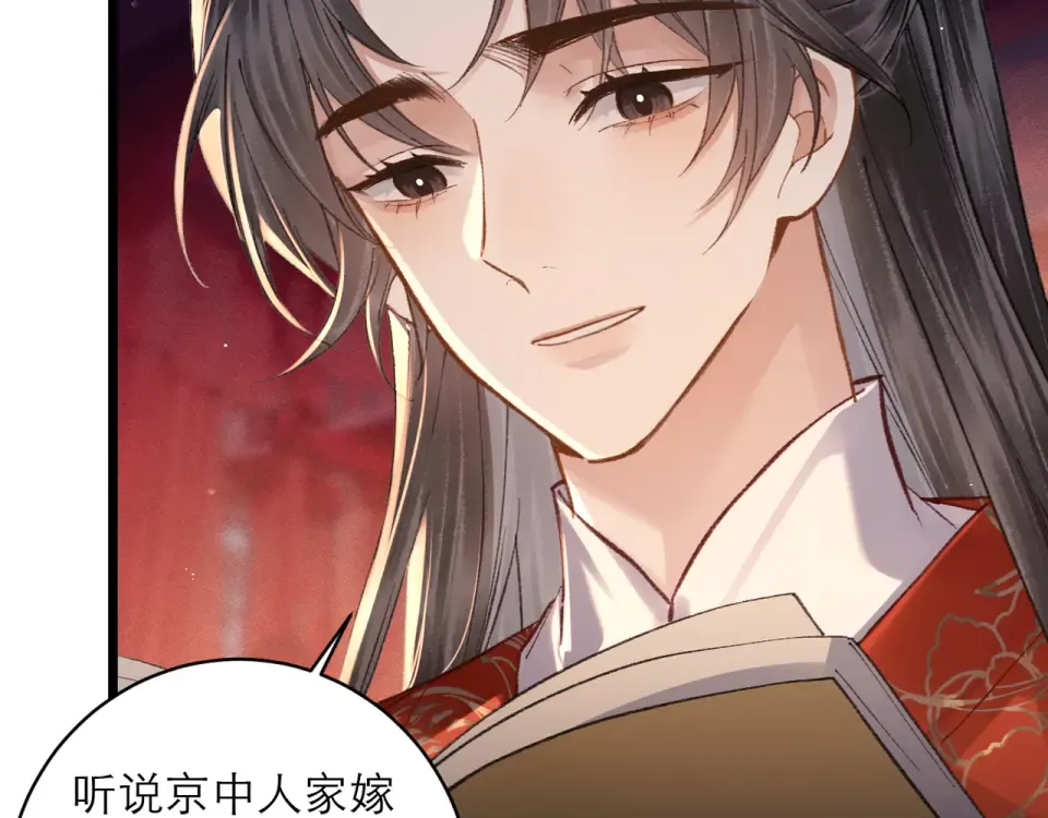 第104话 大婚 第76页