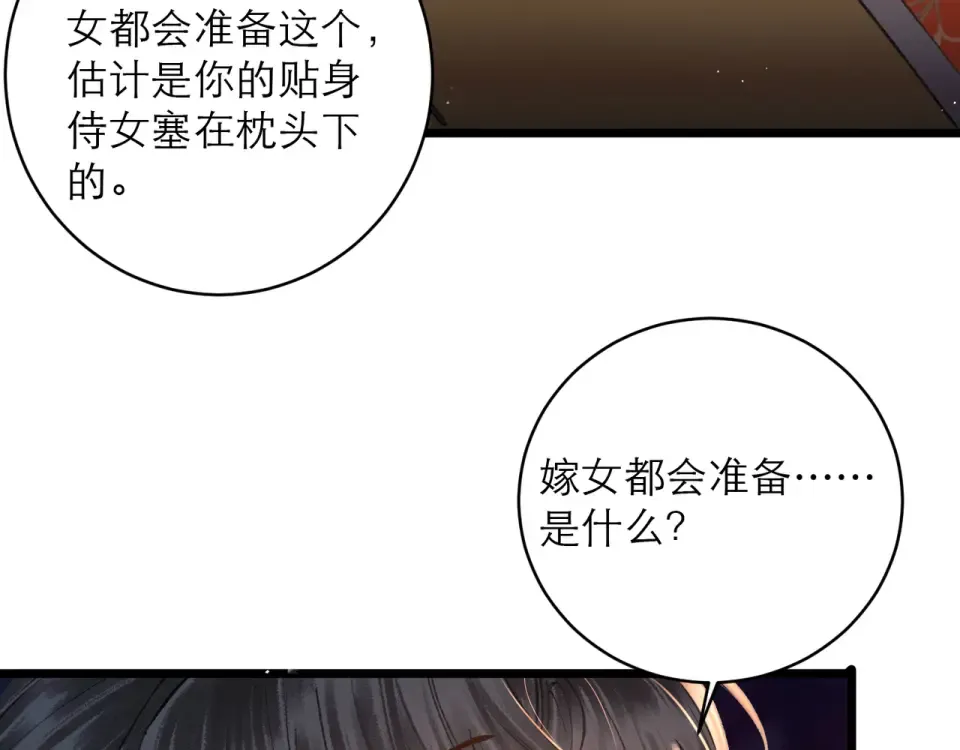 第104话 大婚 第77页