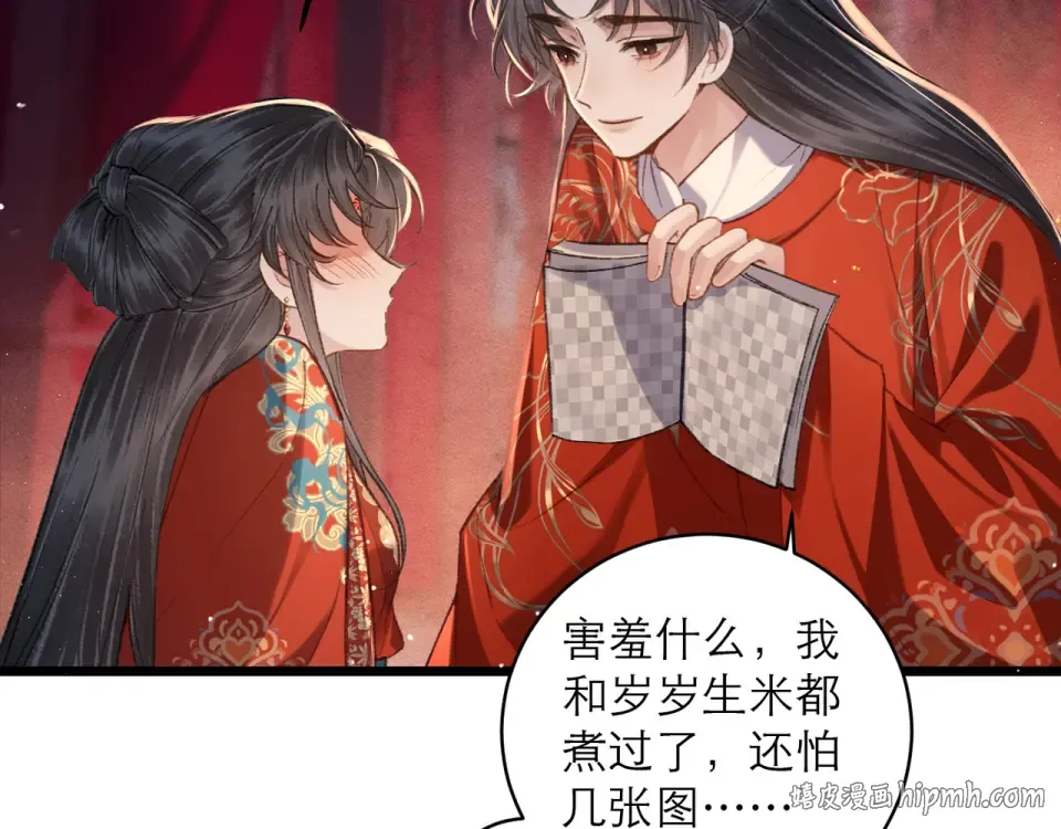 第104话 大婚 第80页
