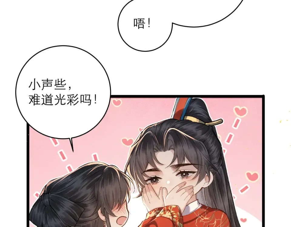 第104话 大婚 第81页