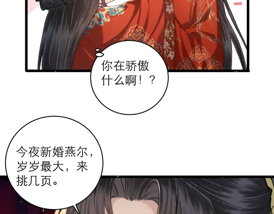 第104话 大婚 第82页