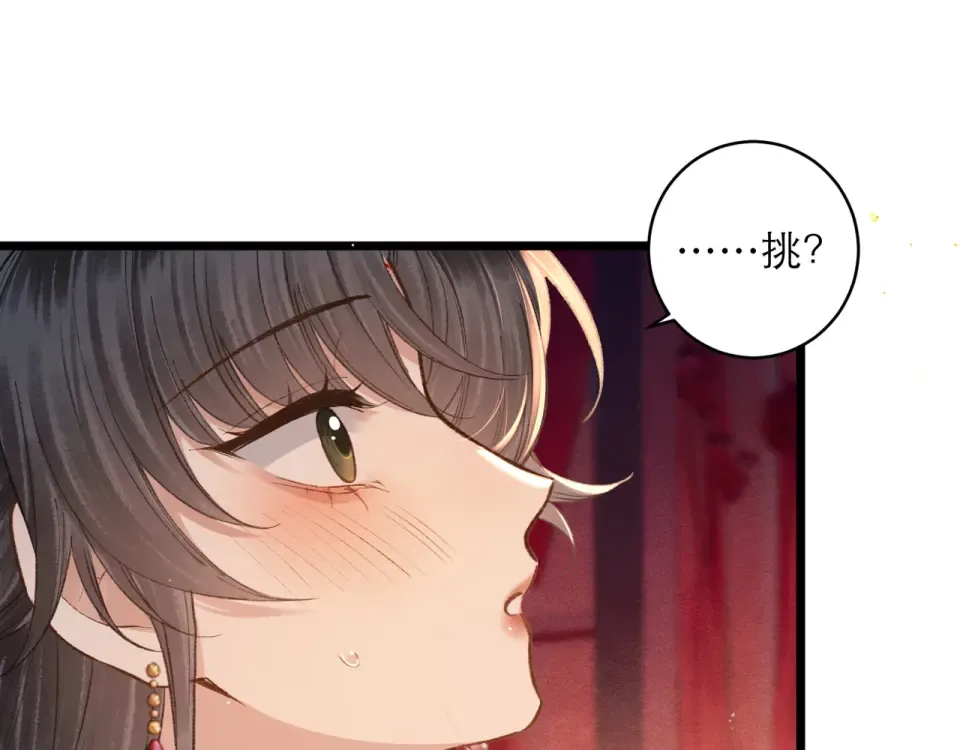 第104话 大婚 第84页