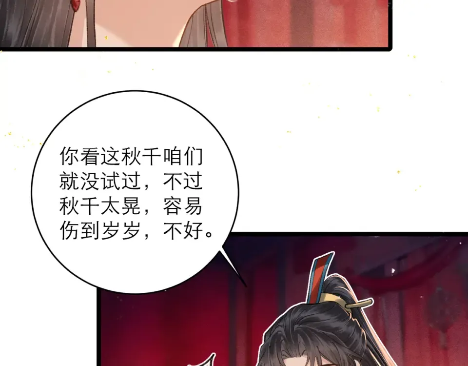 第104话 大婚 第85页