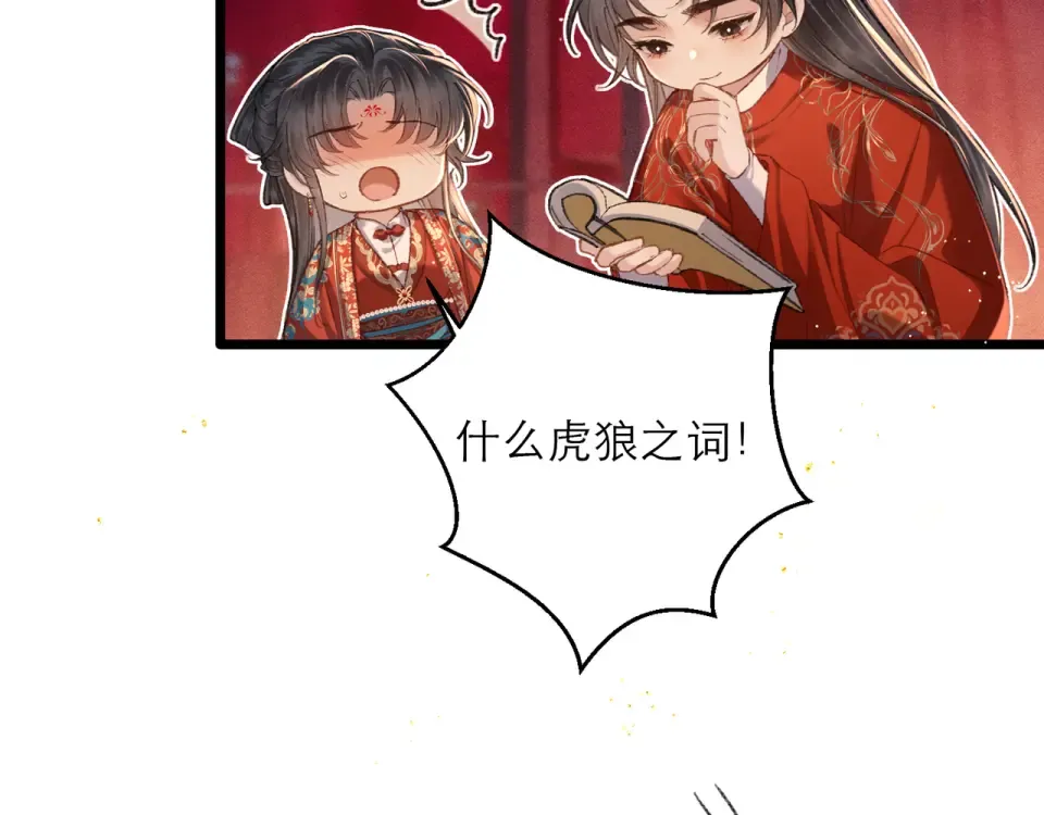 第104话 大婚 第86页