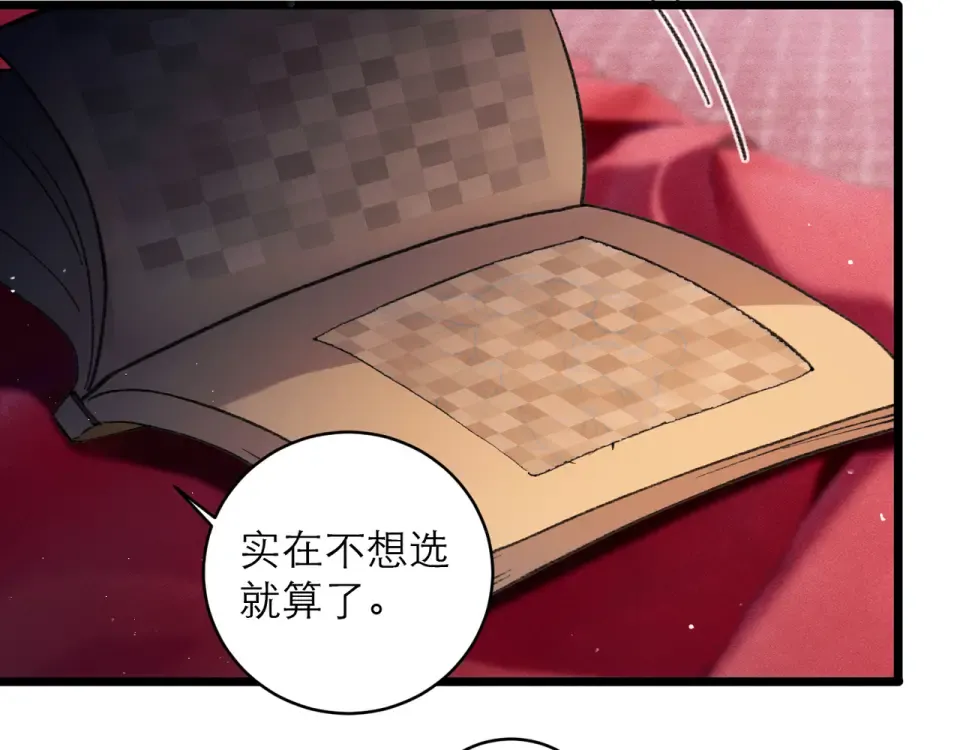 第104话 大婚 第87页