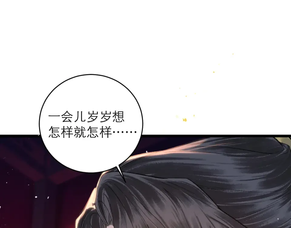第104话 大婚 第90页