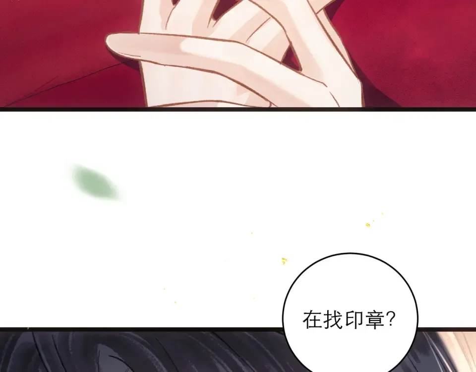 第105话 印章 第10页