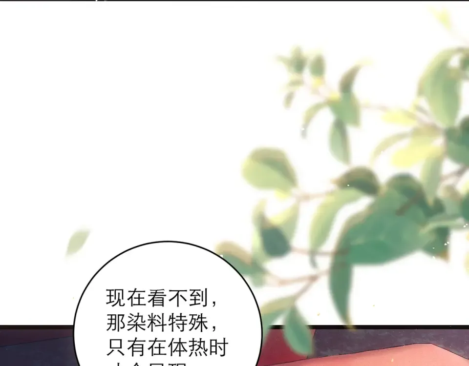 第105话 印章 第15页