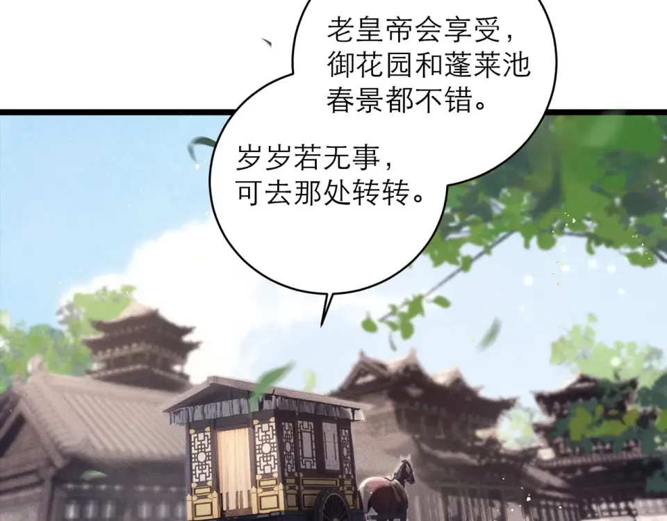 第105话 印章 第25页