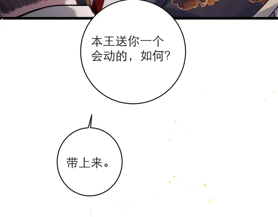 第105话 印章 第59页
