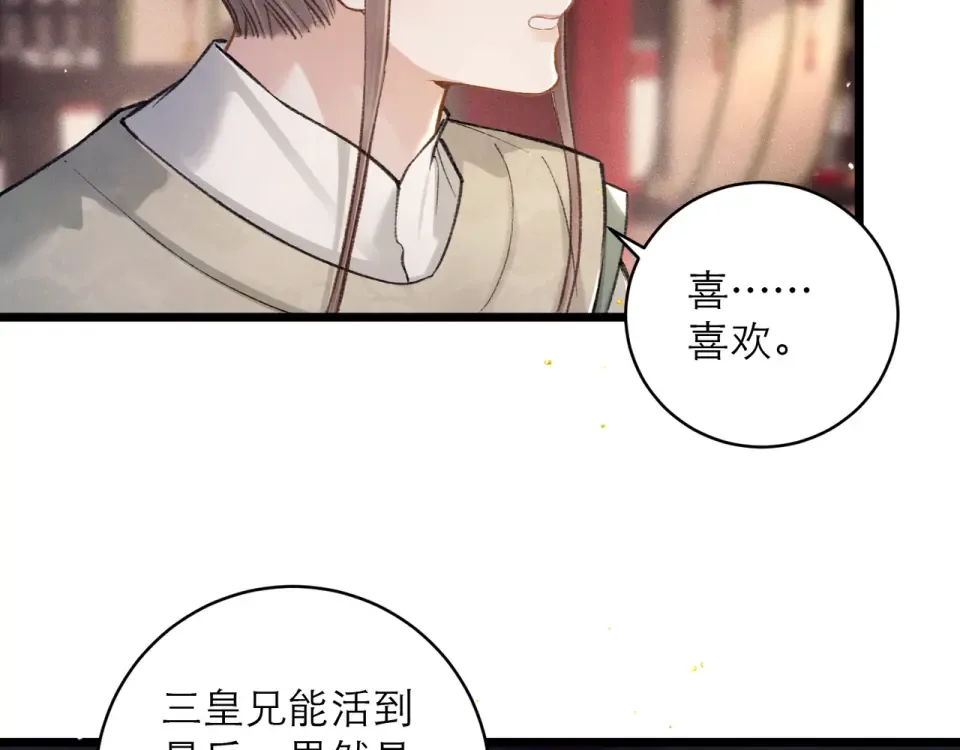 第105话 印章 第74页
