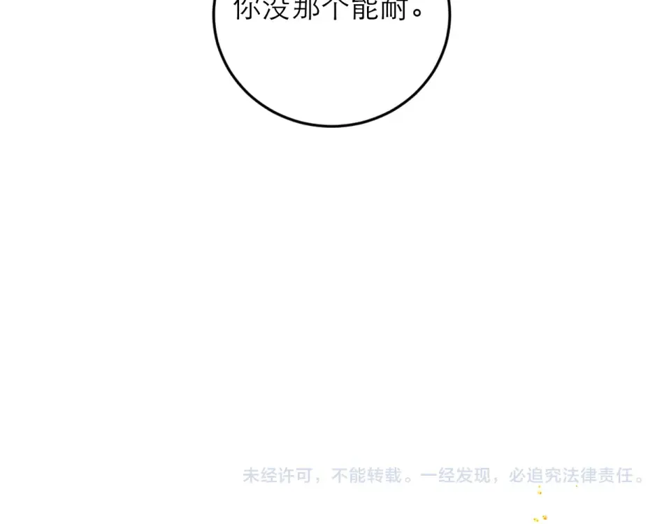 第105话 印章 第105页