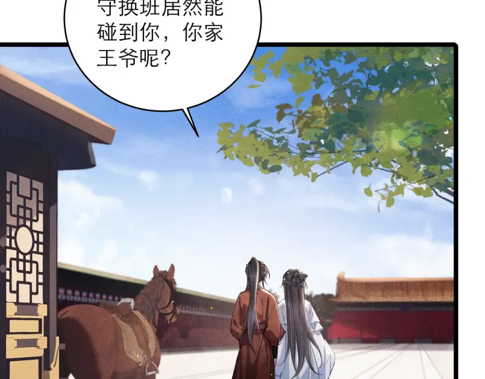 第106话 不怕 第11页