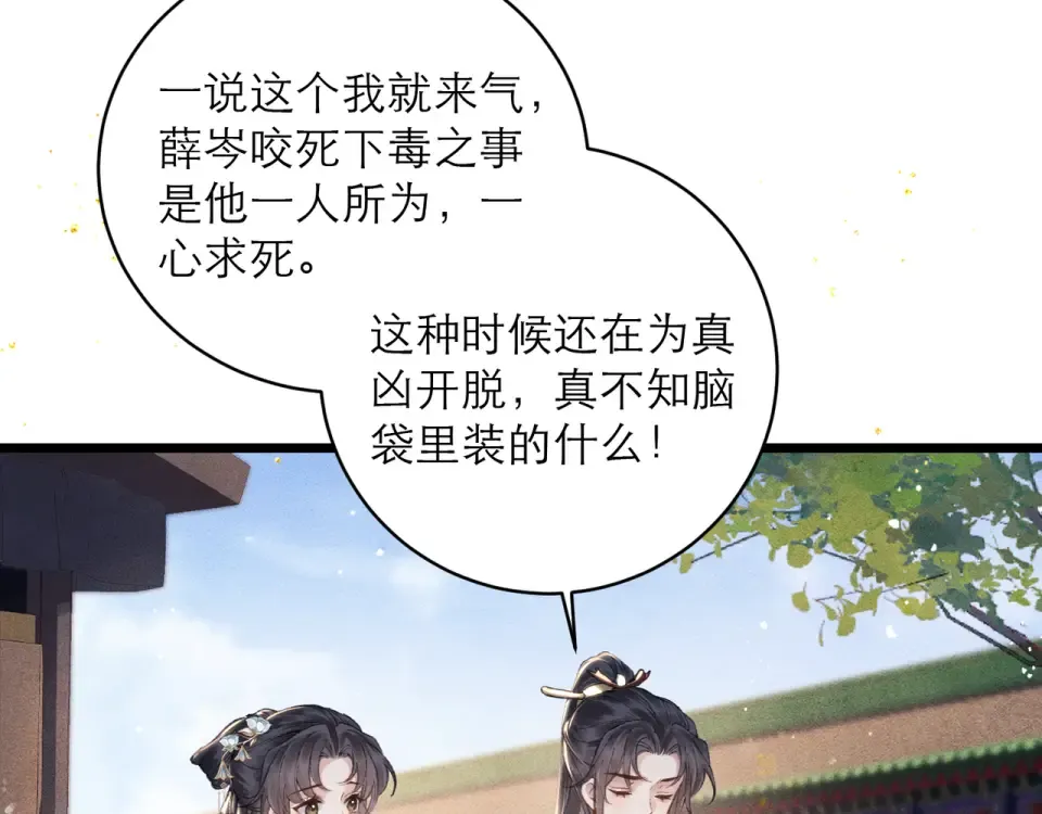 第106话 不怕 第17页