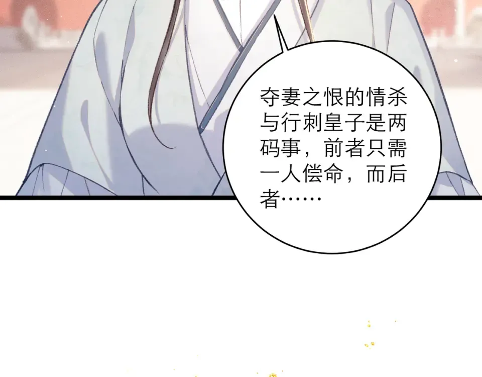 第106话 不怕 第20页