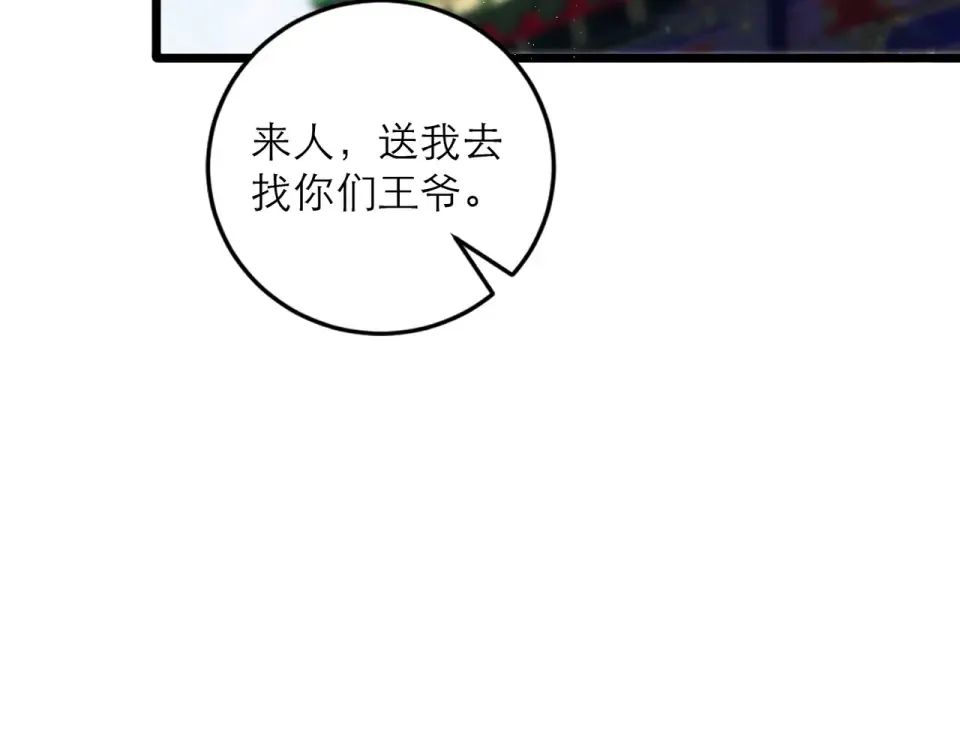 第106话 不怕 第31页