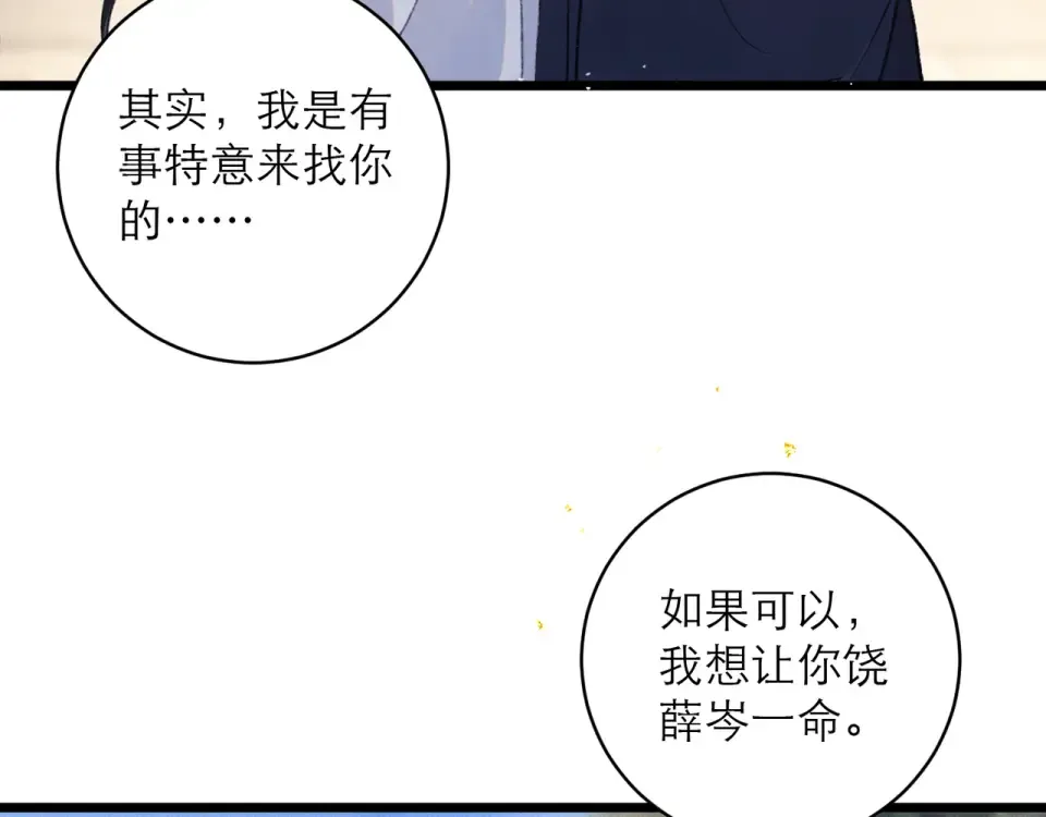 第106话 不怕 第43页
