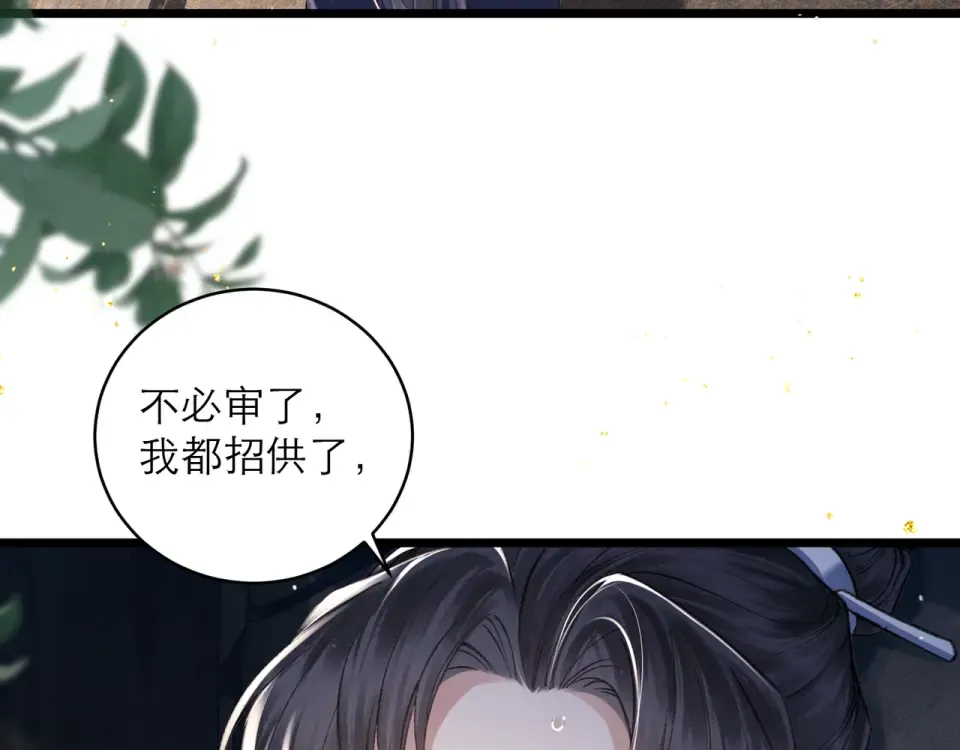第106话 不怕 第50页