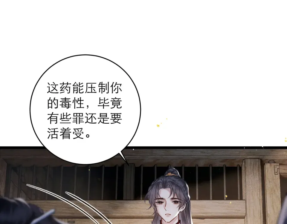 第106话 不怕 第66页