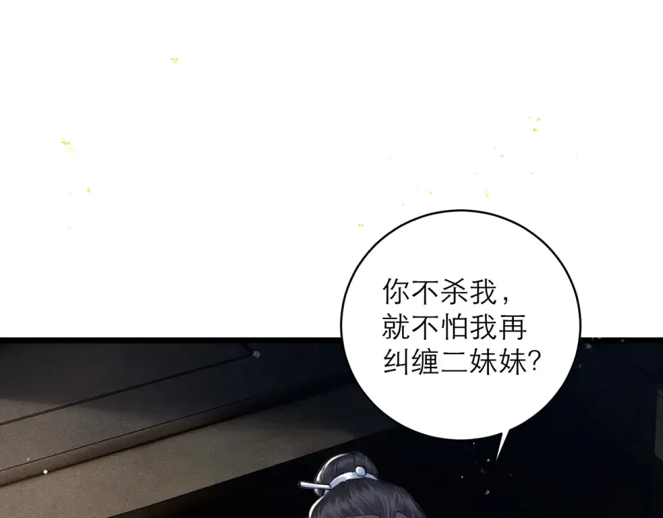 第106话 不怕 第68页