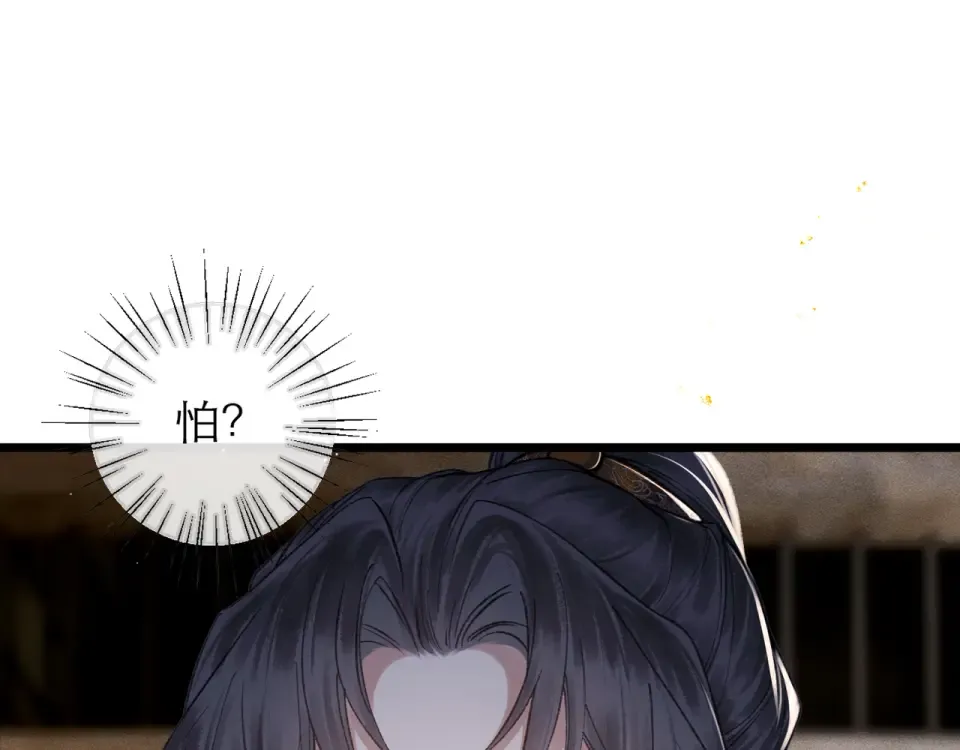 第106话 不怕 第73页