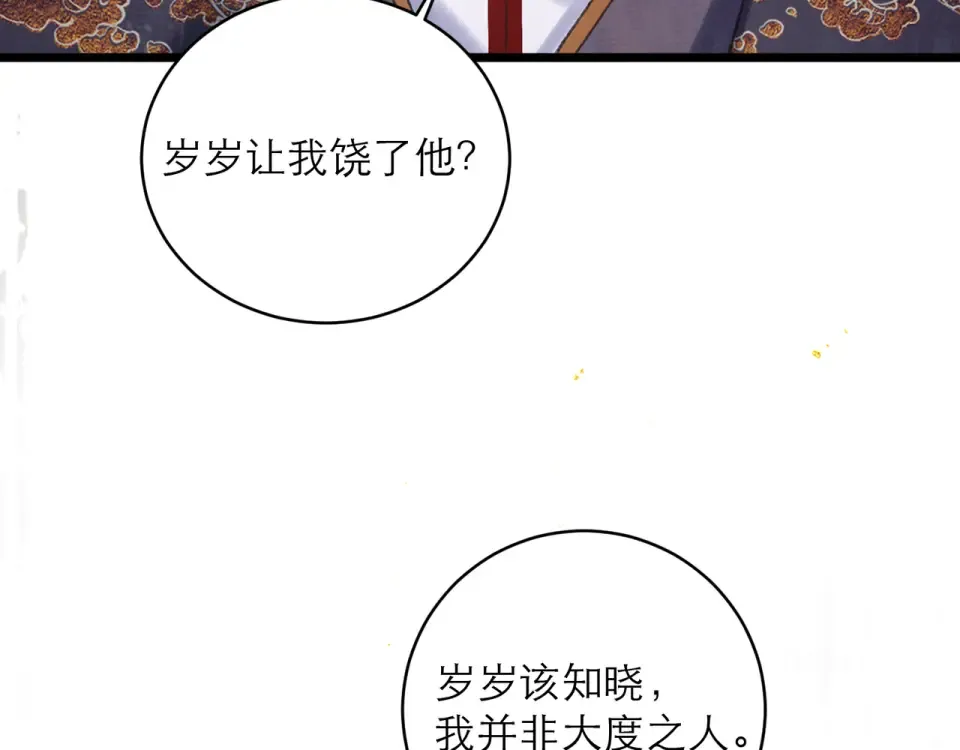 第106话 不怕 第78页