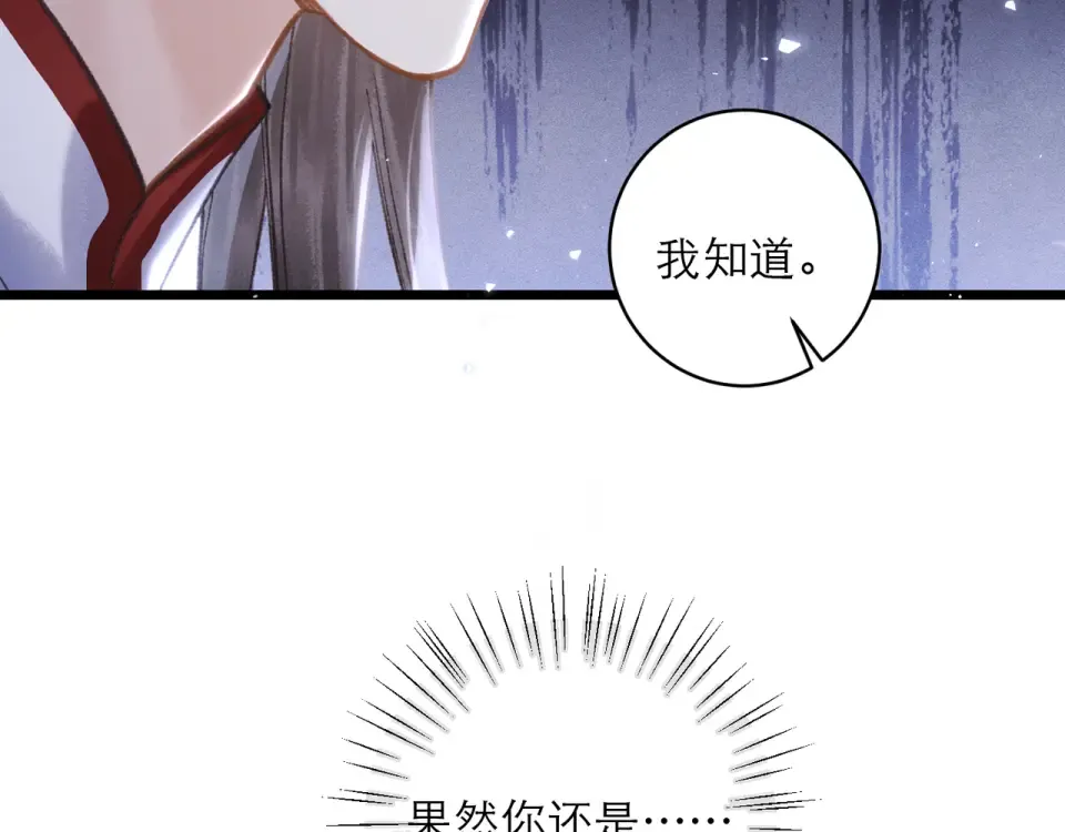 第106话 不怕 第82页