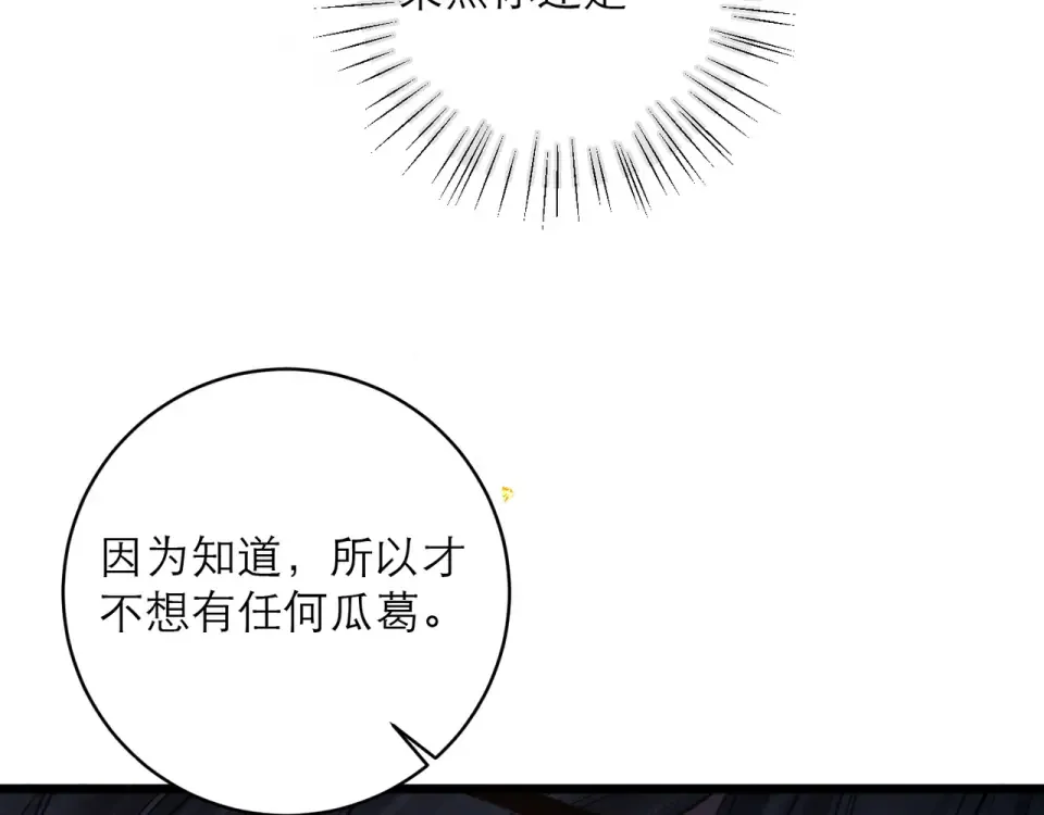 第106话 不怕 第83页