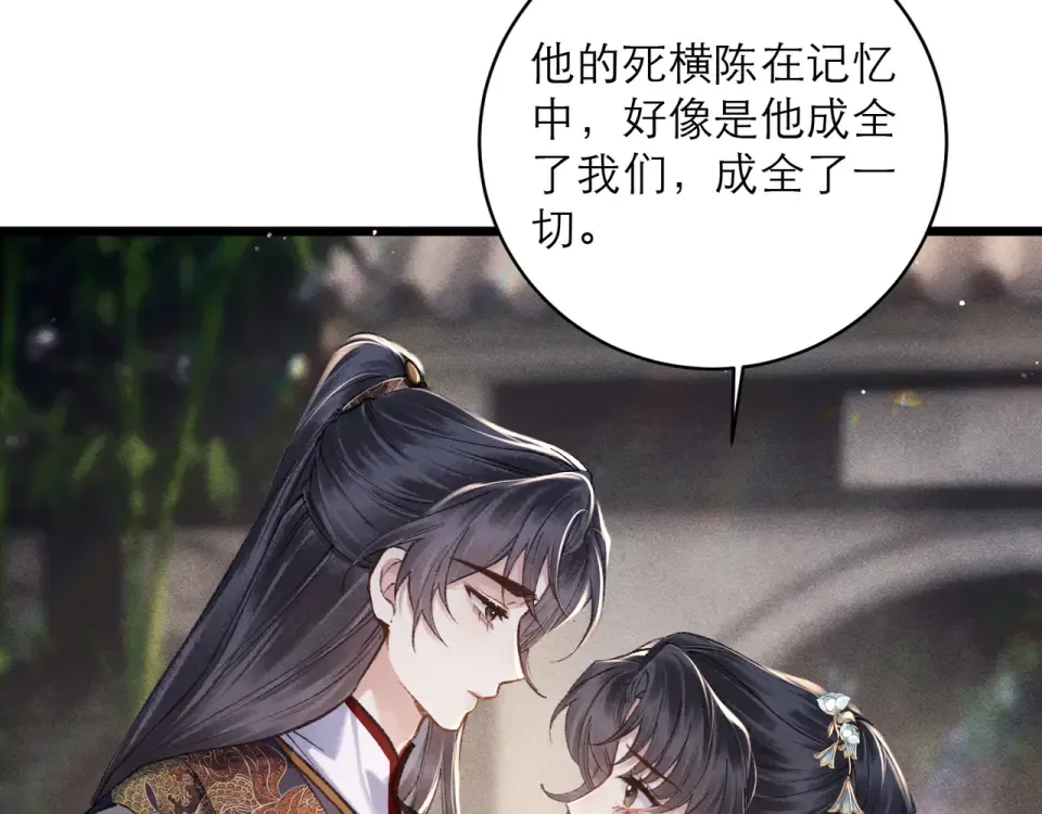 第106话 不怕 第87页