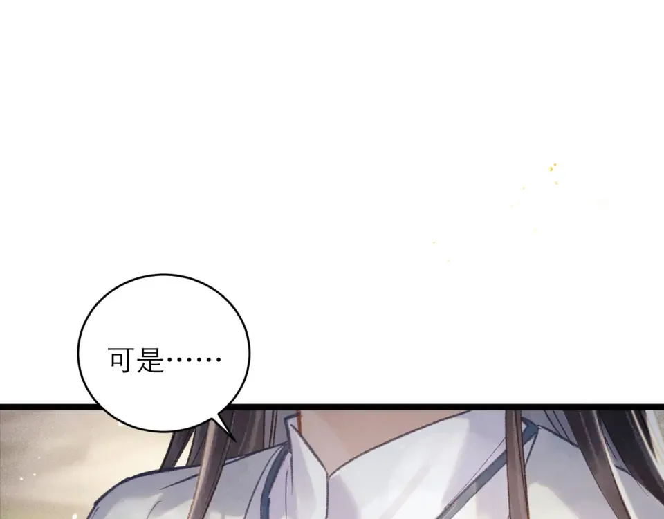 第106话 不怕 第90页