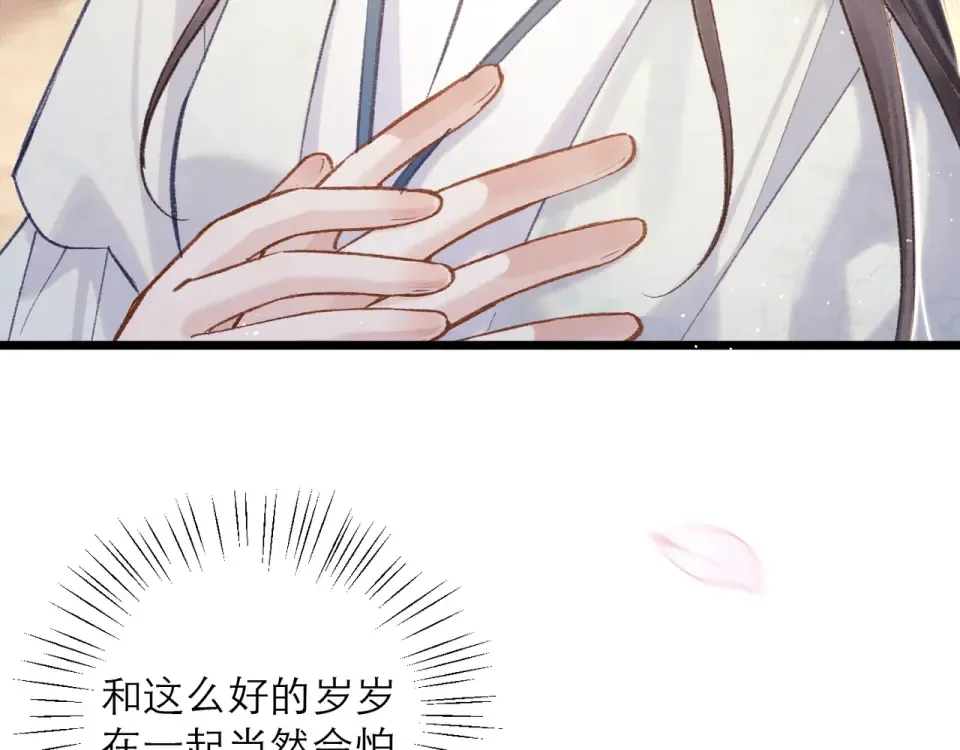 第106话 不怕 第94页