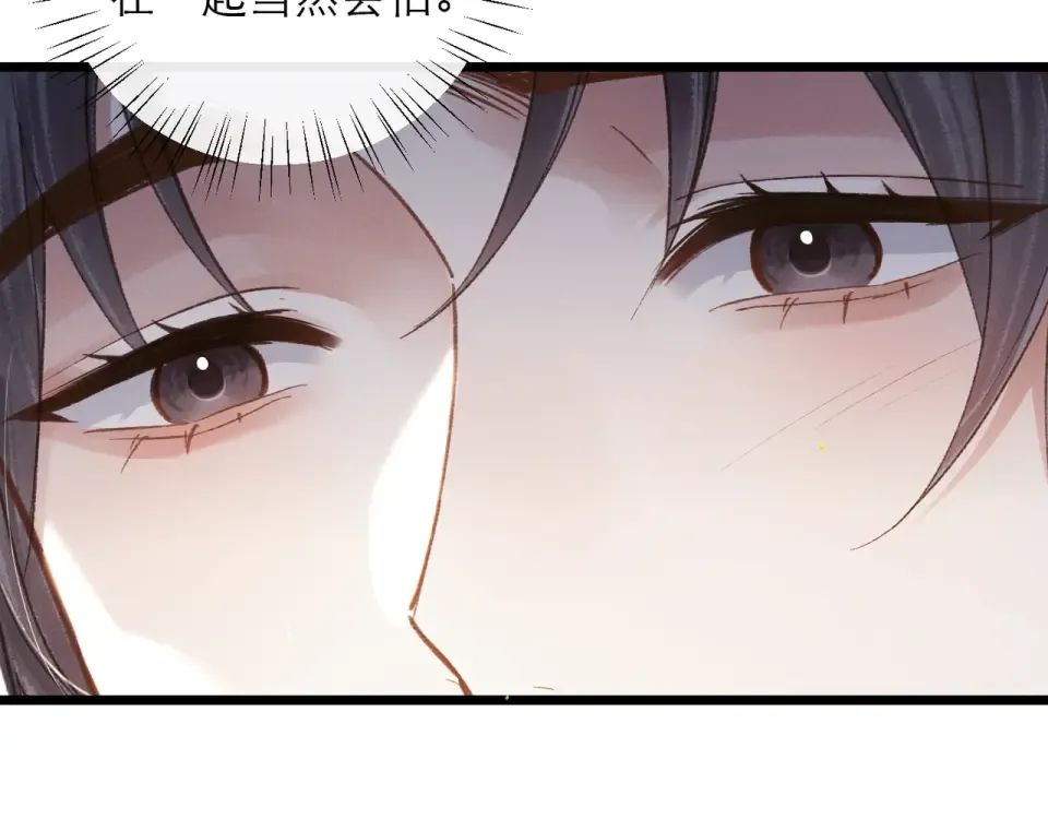 第106话 不怕 第95页