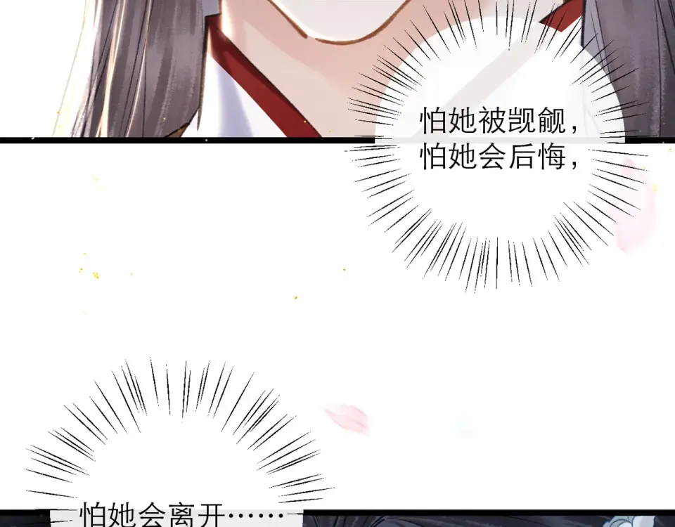 第106话 不怕 第97页