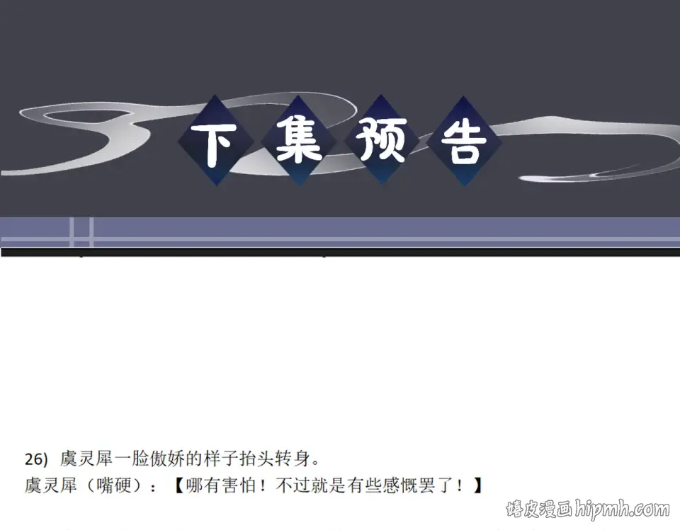 第106话 不怕 第104页