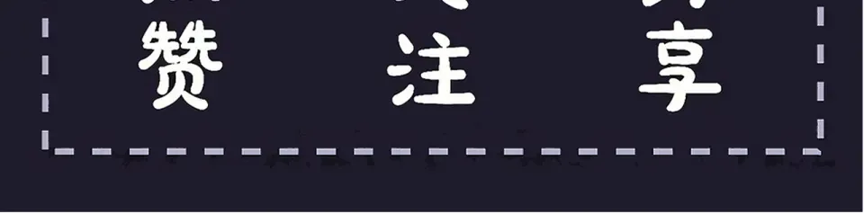 第106话 不怕 第106页