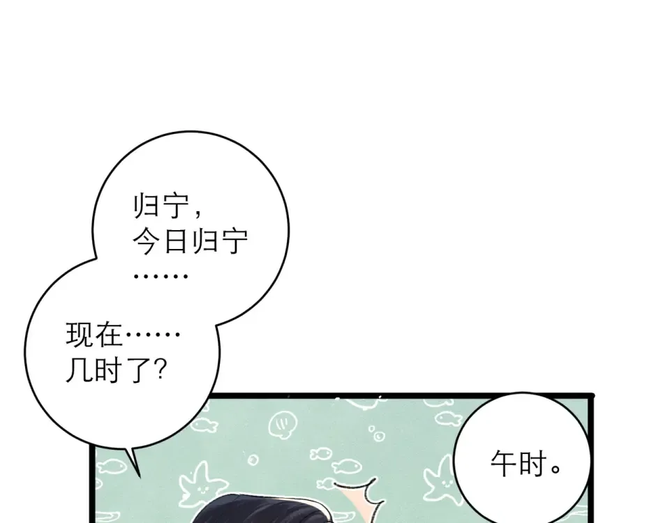 第107话 归宁 第26页