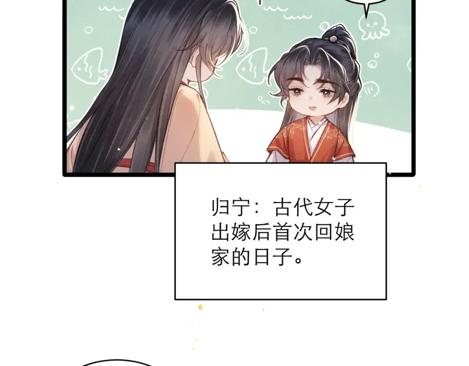 第107话 归宁 第27页