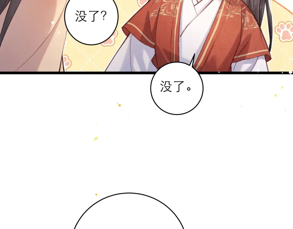 第107话 归宁 第33页