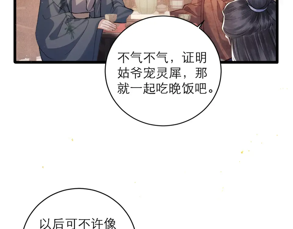 第107话 归宁 第35页