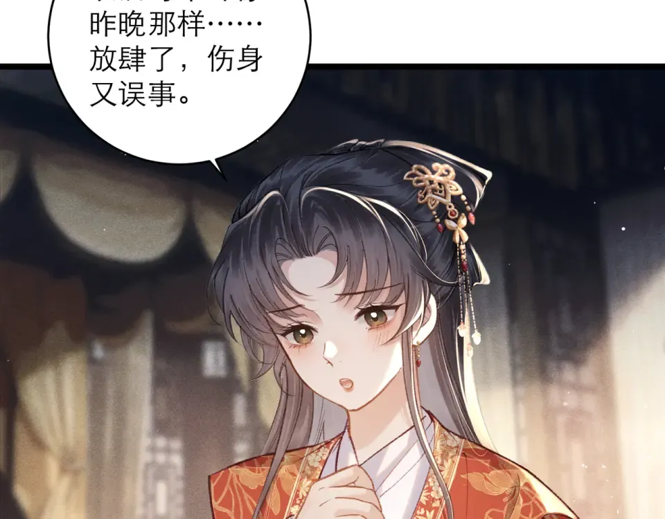 第107话 归宁 第36页