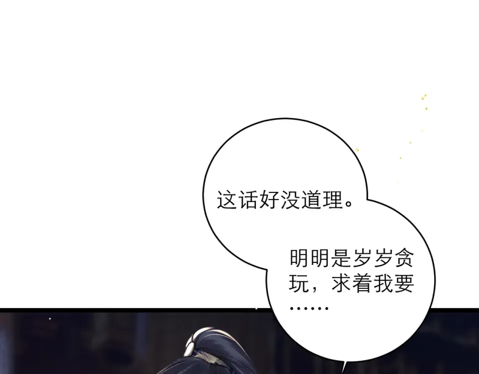 第107话 归宁 第39页