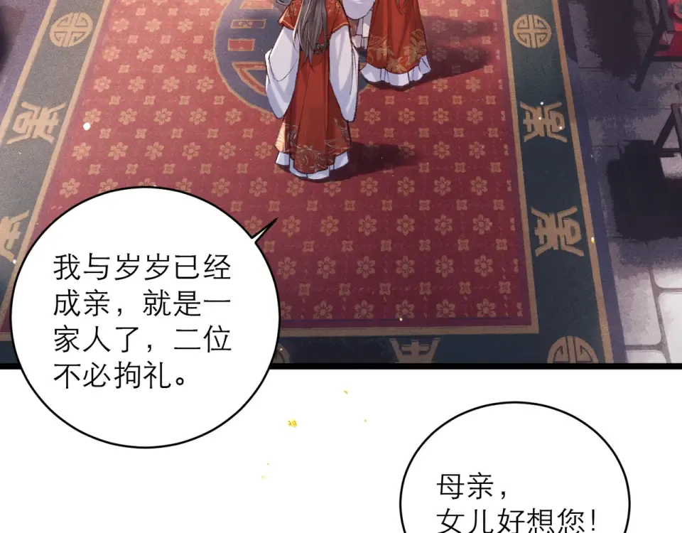 第107话 归宁 第44页