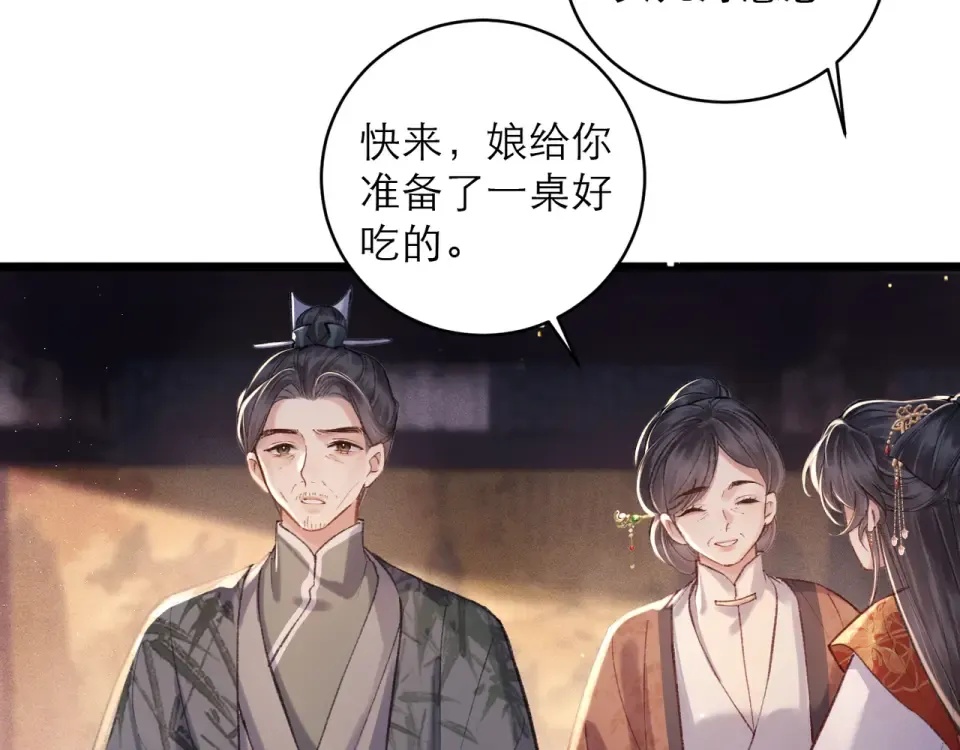第107话 归宁 第45页
